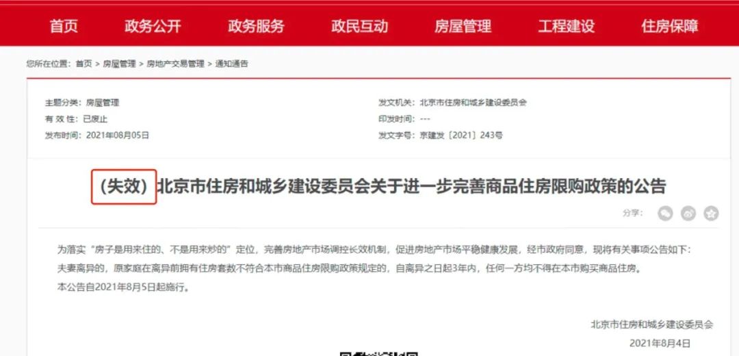 图源:北京市住房和城乡修复委员会官网