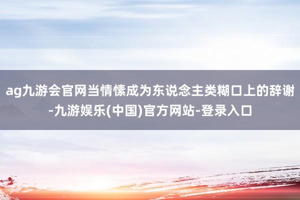 ag九游会官网当情愫成为东说念主类糊口上的辞谢-九游娱乐(中国)官方网站-登录入口